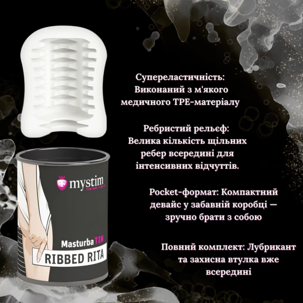 Мастурбатор Mystim MasturbaTIN Ribbed Rita 6401231414 фото