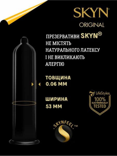 Презервативи Skyn Original Безлатексні 5 шт 6400230519 фото