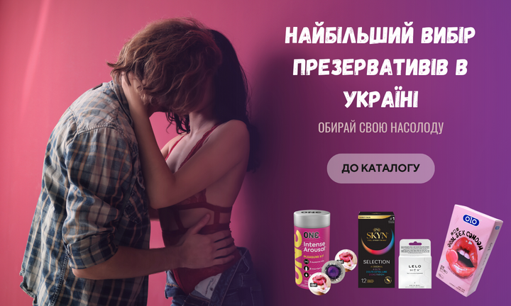 Найбільший вибір презервативів в Україні — бренди One, Skyn, Lelo, Olo в Condom Dealer