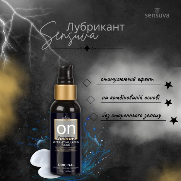 Возбуждающая смазка Sensuva Ultra-Stimulating glide On Insane на гибридной основе 57 мл 6501053526 фото