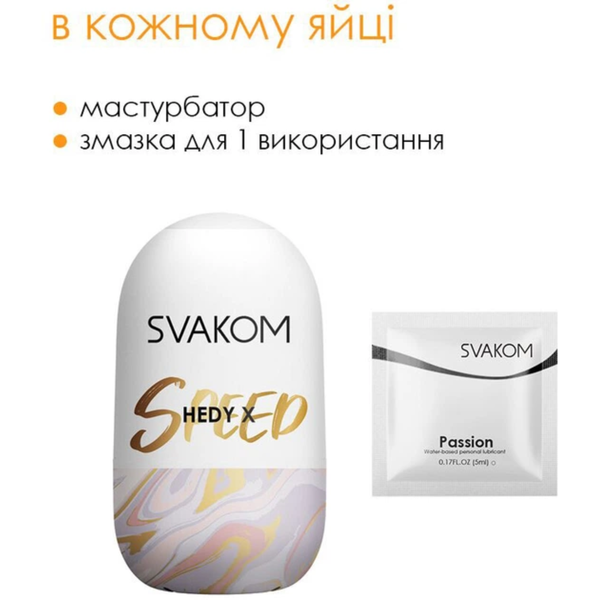 Яйце-мастурбатор Svakom Hedy X-Speed 6501103843 фото