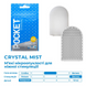 Мастурбатор Tenga Pocket Crystal Mist 6501103835 фото 4