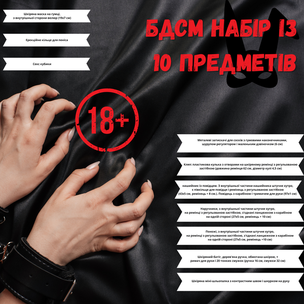 БДСМ набір Passion Садо-мазо 10 предметів Чорний 6501103847 фото