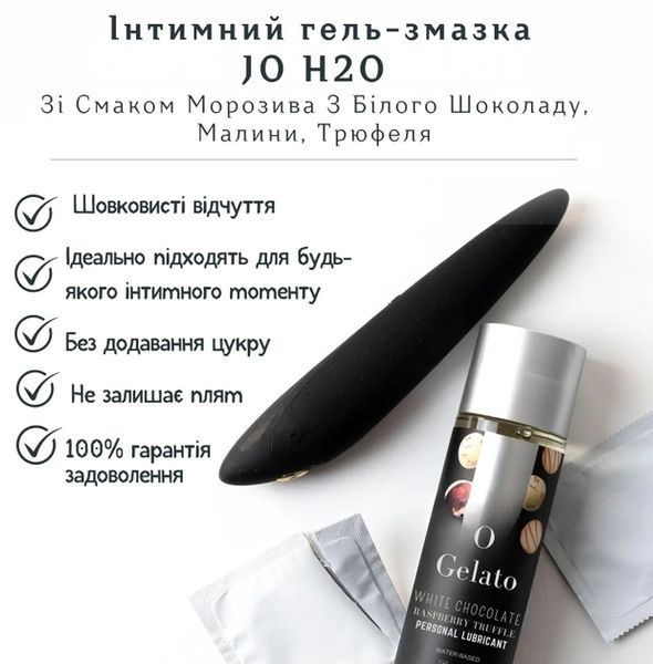 Лубрикант JO Gelato со вкусом Мороженого Из Белого Шоколада 30 мл 796494105900 фото
