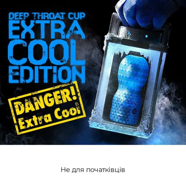 Мастурбатор Tenga Deep Throat Cup Extra Cool с Охлаждающей смазкой Глубокая глотка 6501103885 фото