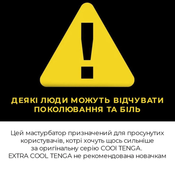 Мастурбатор Tenga Deep Throat Cup Extra Cool с Охлаждающей смазкой Глубокая глотка 6501103885 фото