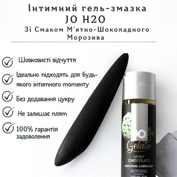 Лубрикант JO Gelato Мятно-Шоколадного Мороженого 30 мл 796494410226 фото