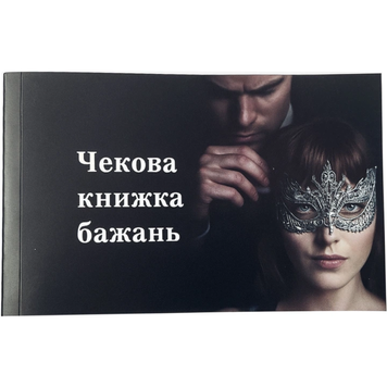 Чекова книжка бажань Passion Secret Mask 6501103856 фото
