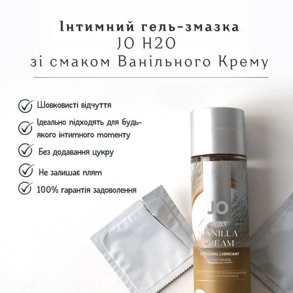 Лубрикант JO H2O со вкусом Ванильного Крема 30 мл 796494103845 фото