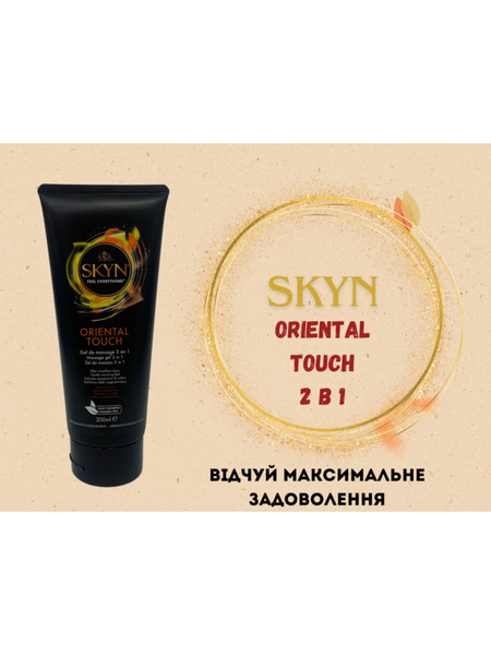 Інтимний гель-лубрикант Skyn Oriental Touch 2 в 1 для масажу 200 мл 6400230522 фото
