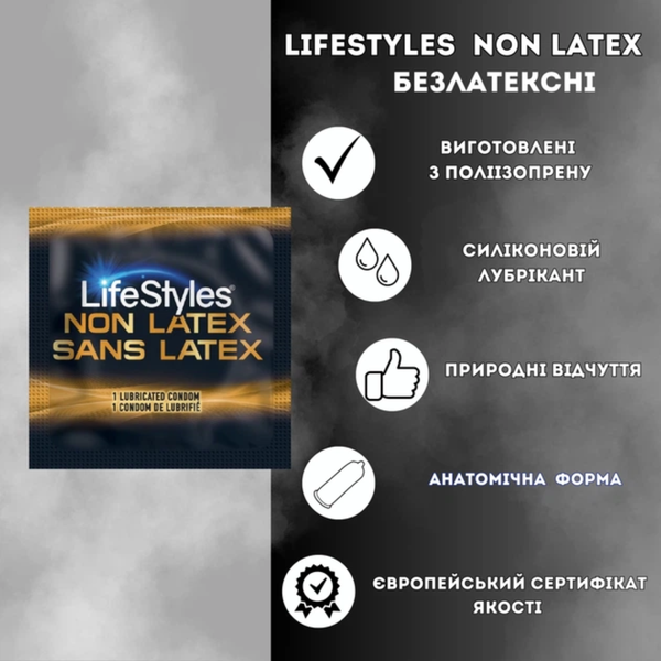 Презервативы LifeStyles Non Latex 3 шт 6400230497 фото