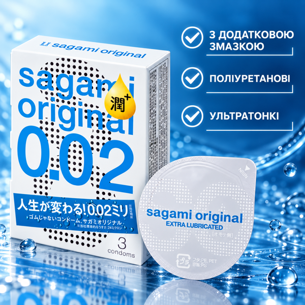 Презервативы Sagami Original 0.02 Полиуретановые 3 шт с дополнительной смазкой 6501053300 фото