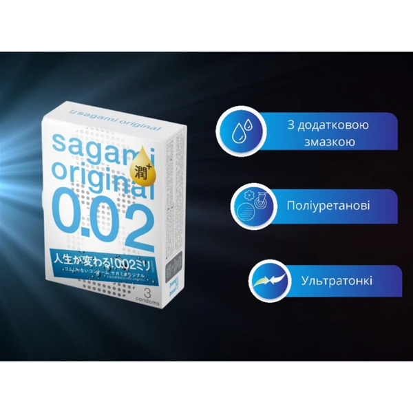 Презервативи Sagami Original 0.02 Поліуретанові 3 шт з додатковим змащенням 6501053300 фото