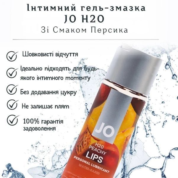 Лубрикант JO H2O cо вкусом Персика 30 мл 796494101261 фото