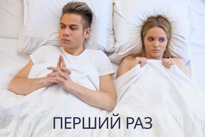 Первый секс: как сделать его комфортным и безопасным фото