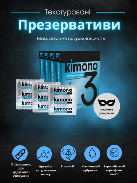 Презервативи Kimono Текстуровані з пухирцями 4 упаковки по 3 шт 6400229371 фото