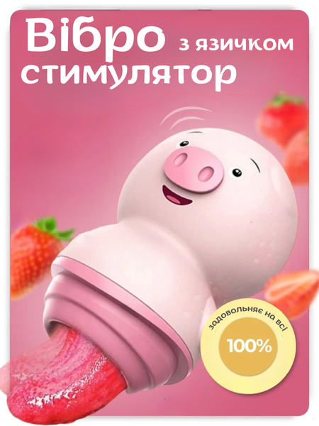 Кліторальний вібратор Passion Licking Pig Рожевий 6501103926 фото
