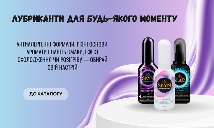 Лубриканти для будь-якого моменту — Skyn з ароматами, ефектом охолодження або розігріву