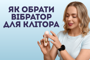 Вібратори для клітора: як обрати той самий фото