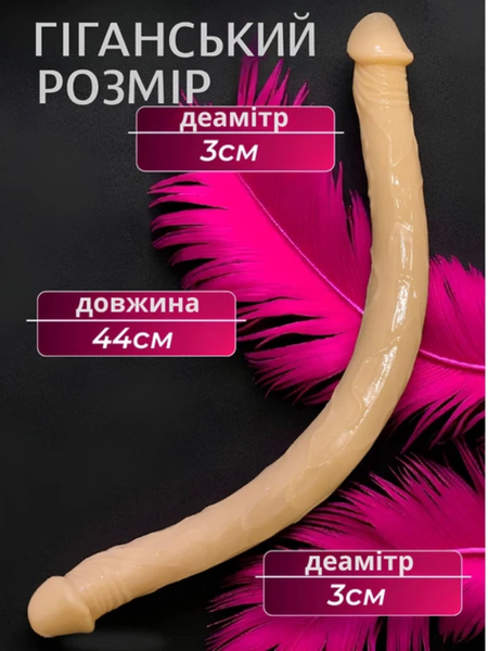 Двухсторонний фаллоимитатор Passion Double Dong Бежевый 6501103946 фото