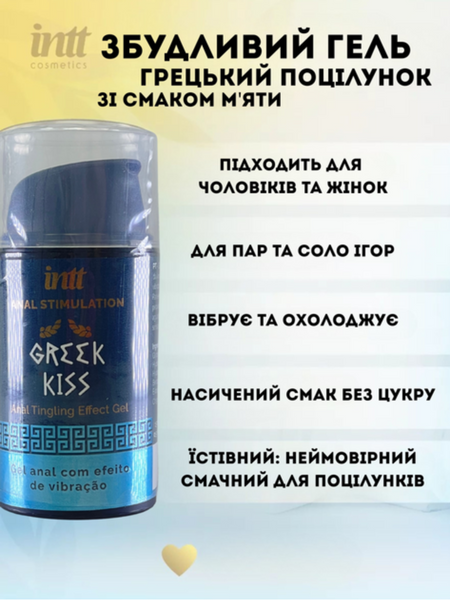 Стимулюючий гель Intt Greek Kiss 15 мл 6501053627 фото