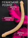 Двухсторонний фаллоимитатор Passion Double Dong Бежевый 6501103946 фото 2