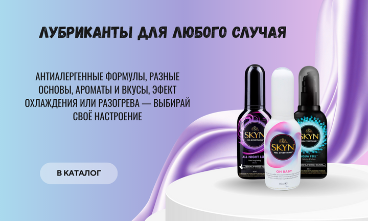 Лубриканты для любого момента — Skyn с ароматами, эффектом охлаждения или разогрева