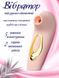 Вакуумный клиторальный вибратор Passion USB Розовый 6501103924 фото 3