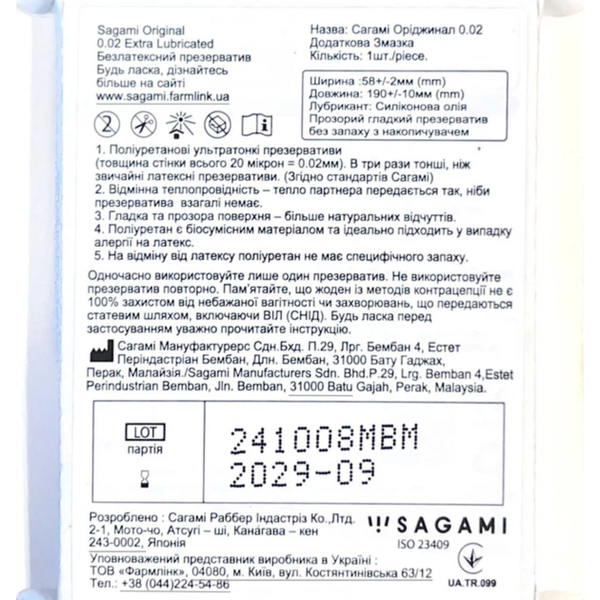 Презервативи Sagami Original 0.02 Extra Lubricated Поліуретановий 1 шт 4974234811120 фото