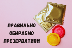 5 самых частых ошибок при выборе презервативов (и как их избежать) фото
