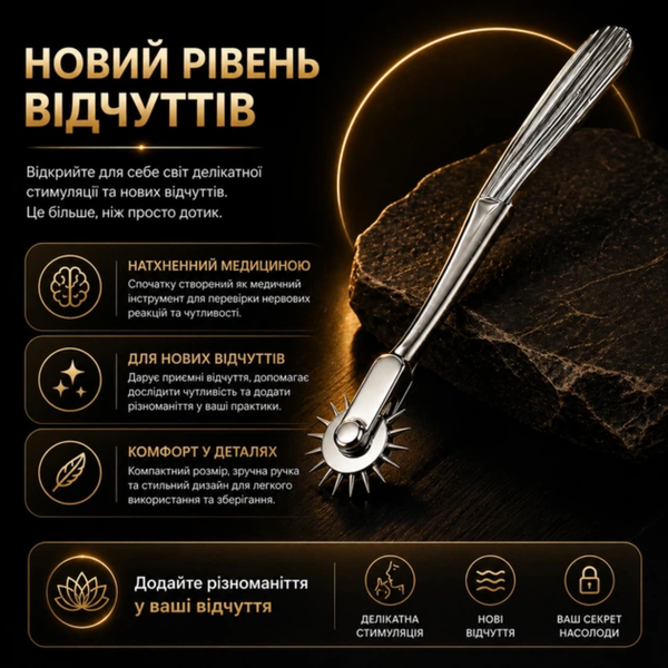 БДСМ-масажер колесо Вартенберга Passion Садо-мазо 6401231426 фото