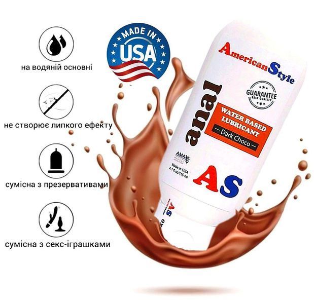 Лубрикант American Style Anal Water Based Lubricant Dark Choco Анальний на водній основі Шоколад 115 мл 6400230527 фото