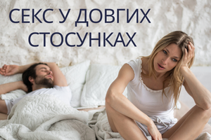 Секс в долгих отношениях: как не скатиться в рутину фото