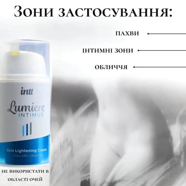 Крем для освітлення шкіри Intt Lumiere для всього тіла та інтимних зон 15 мл 6501053646 фото