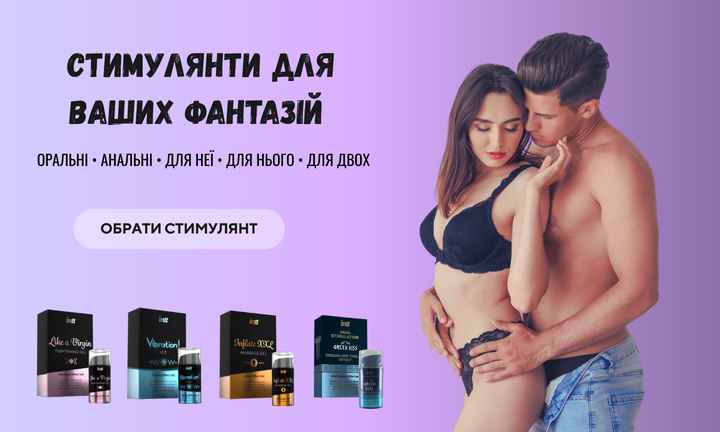 Стимулянти для ваших фантазій — оральні, анальні, для неї, для нього та для двох від Condom Dealer