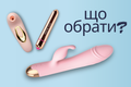 Вібратор, пулька чи вакуумний стимулятор: у чому різниця та що обрати фото