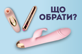 Вібратор, пулька чи вакуумний стимулятор: у чому різниця та що обрати фото