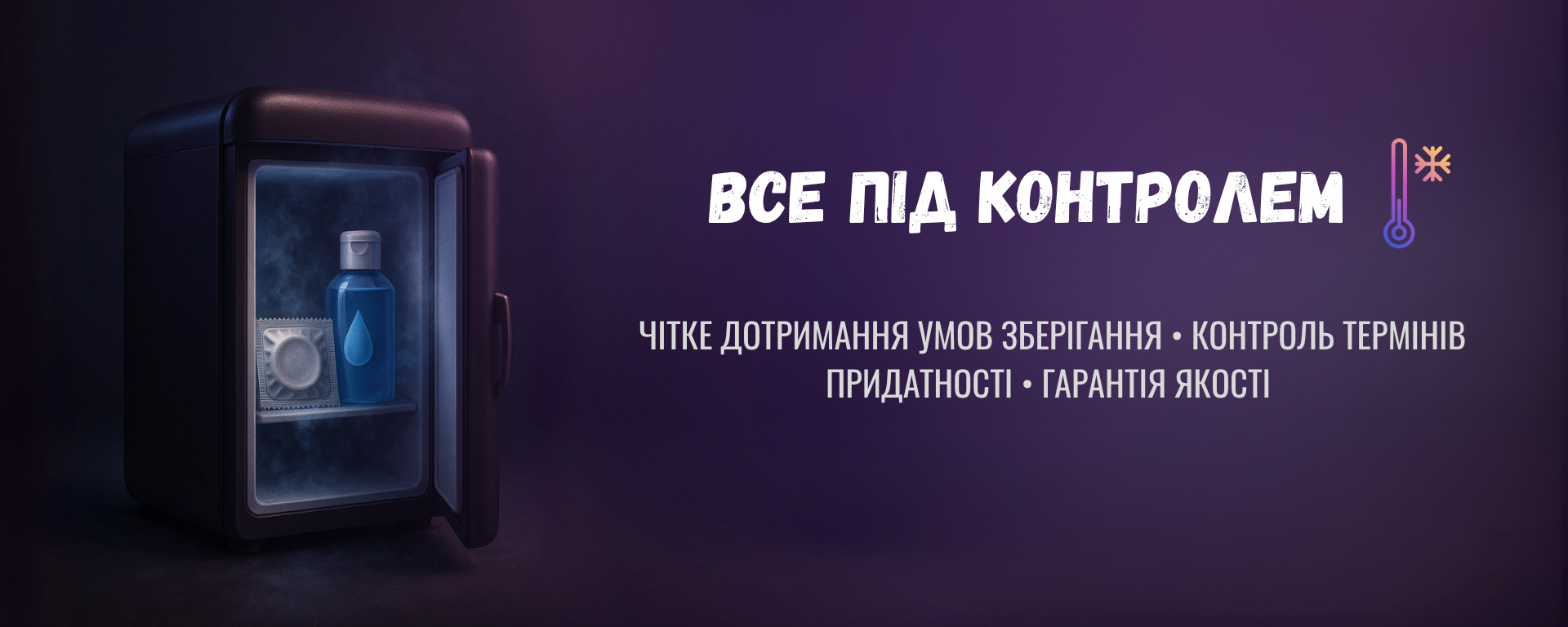 Все під контролем — правильне зберігання презервативів і лубрикантів від Condom Dealer