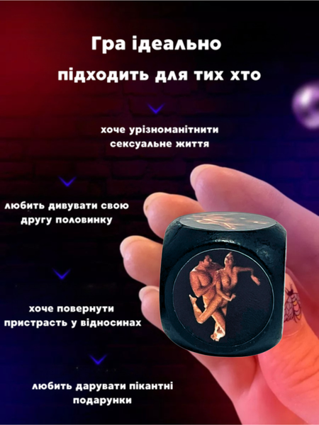 Еротичні гральні кубики Passion Гарячі фантазії 4821002025114 фото