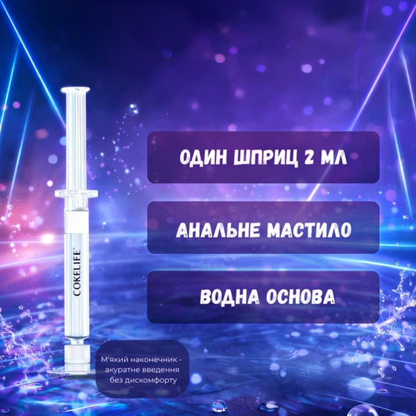 Набір анальних лубрикантів CokeLife 4D Hyaluronic 5 одноразових аплікаторів по 2 мл 6501053708 фото