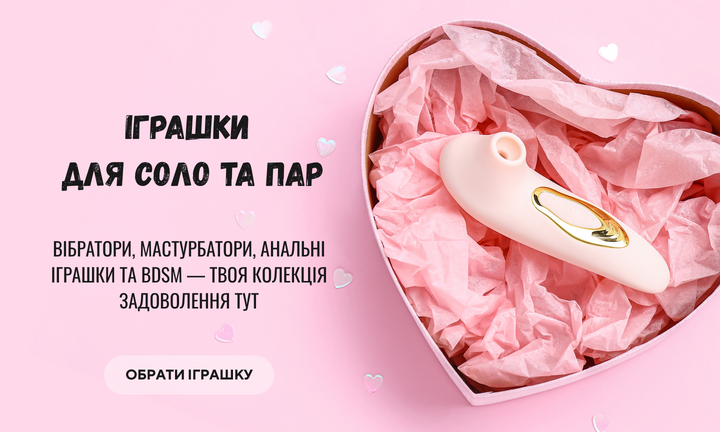 Іграшки для соло та пар — вібратори, мастурбатори, анальні іграшки та BDSM аксесуари від Condom Dealer