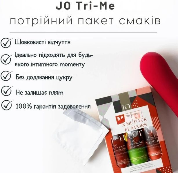 Набор Лубрикантов JO Tri-Me Тройной Пакет Вкусов 3 шт по 30 мл 796494100608 фото