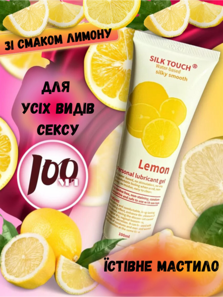 Лубрикант Silk Touch Лимон на водній основі 100 мл 6501053538 фото
